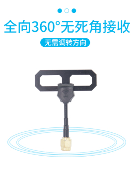 2.4G航模IPEX1代 接口915M发射接收T型天线全向遥控飞机平板天线