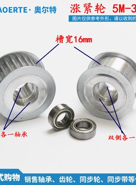 5M30齿 带轴承同步轮内孔5-25涨紧轮惰轮带轮齿宽16可调节导向轮