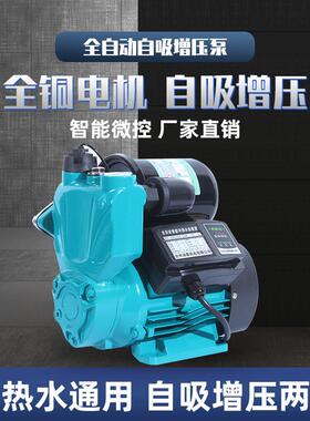 智能全自动家用自吸泵冷热水增压泵自来水加压泵抽水机吸水泵220V