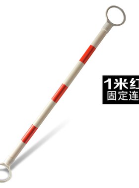 路锥伸缩连接杆隔离杆1米红白连接杆2米黄黑反光警示杆警示杆护栏
