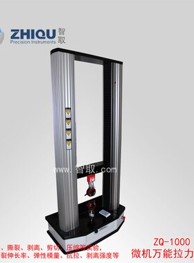 正品 ZQ-1000 微机控制电动万能试验机 0-100KN/10吨拉力机