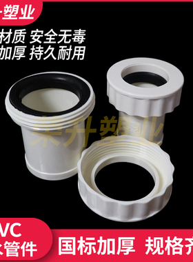 PVC管空调滴水专用螺口伸缩节活接快接加长伸缩节32 40排水管配件