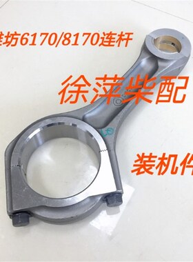 潍坊6160连杆潍坊6170连杆潍坊柴油机连杆组件瓦6160A连杆螺栓