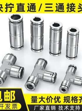 气动铜快拧6mm气管自锁软管三通气压铜管变径卡套PL气路配件大全