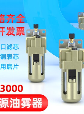 气源处理器气动油雾器油水分离器油杯空压机调压过滤器AL2000-02
