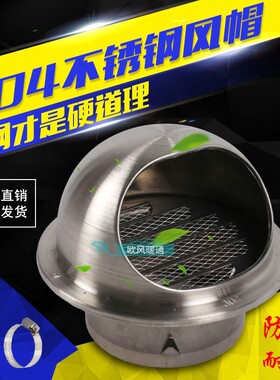 304不锈钢风帽油烟机排烟口换气扇出风口罩外墙防雨罩室外通风口