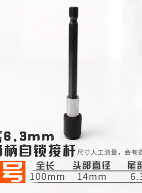 6.35mm六角批头快脱自锁接杆强磁加长延长杆起子螺丝刀批风批夹头
