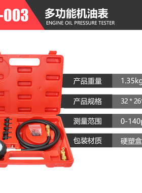 汽车发动机机油压力检测表汽修工具多功能检测维修工具汽修汽保