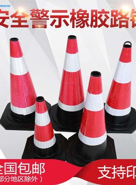 70cm橡胶路锥雪糕筒路障50cm 圆锥桶 锥形桶警示柱 锥桶 交通设施