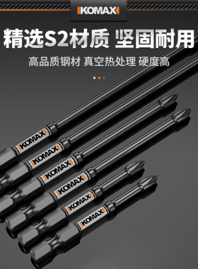 十字批头强磁冲击性防滑高硬度电动螺丝刀工具手电钻内六角柄批头
