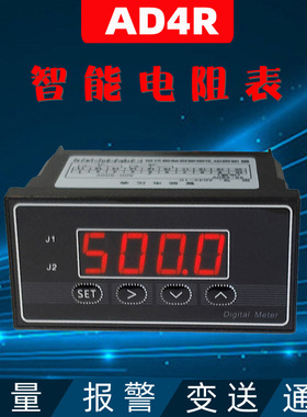 数字欧姆表数显电阻表高精度电阻测量仪测试仪上下限报警通讯变送