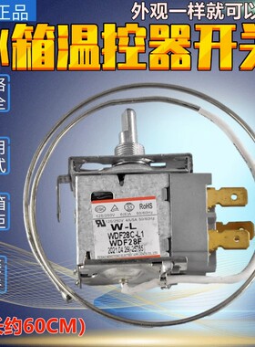 家用老款冷柜冰柜冰箱冷藏室温控器风冷化霜除霜通用原装开关WDF
