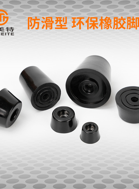 。环保橡胶脚垫减震垫脚桌椅脚垫带垫片家具机箱仪器音响橡胶机脚