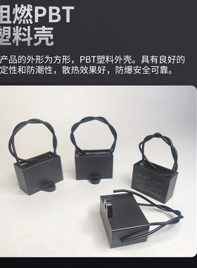 厂家直销启动电容 电机洗衣机电容器  容量电容 运转电容方形电容