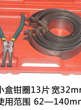 汽车活塞环拆装工具活塞钳子活塞环组装钳活塞环紧箍维修工具套装