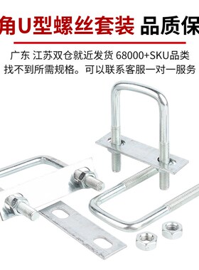 镀锌方型U型管卡直角螺栓丝卡扣抱箍加长固定器连接件M6M8M10M12