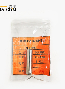 打孔机穿孔机配件大全不锈钢42mm长红宝石眼膜导向器导丝嘴出口款