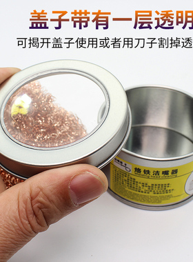 电烙铁头清洗烙铁咀配件烙铁头清洁器洁嘴器铜丝除锡球锡网清洁球