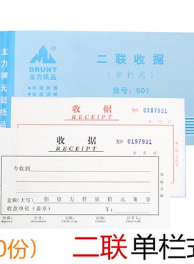 主力二联收据 单栏/多栏 无碳高清自带复写 收款收据满30元包邮