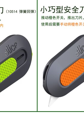 Slice 10514弹簧伸缩刀陶瓷刀片便携式小号安全陶瓷刀10515开箱刀