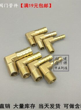 4分外丝宝塔弯头宝塔咀外牙90直角铜接头格林头1/2/3/6分铜配件