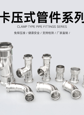 304双卡压式不锈钢管件90度卡压弯头等径 接弯头薄壁自来水管接头