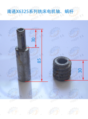 南通科技X6325 X6330A系列万能摇臂铣床走刀蜗杆