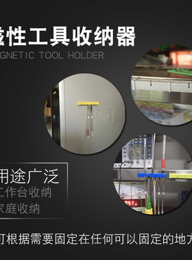 包邮 磁性工具收纳器 强磁螺丝刀挂架 刻刀收纳神器 磁贴工具架条