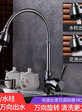 万向旋转厨房龙头冷热双用万向龙头单冷洗菜盆水槽水龙头全铜接口