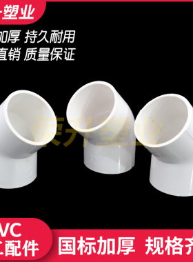 PVC电线管45度弯头 电工穿线管直弯半弯接头国标配件 32mm 40mm