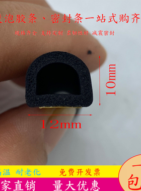 半圆形空心带胶自粘橡胶条发泡密封条 D型橡胶海绵条机柜机箱防撞