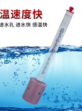 高精度水产养殖专用温度计海水淡水表层水温表水温监测船用测温仪