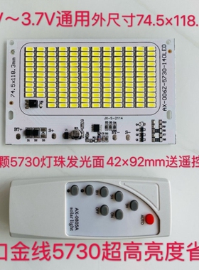 太阳能光源板组装配件一体投光灯控制器3.2v3.7v灯珠灯板送遥控器