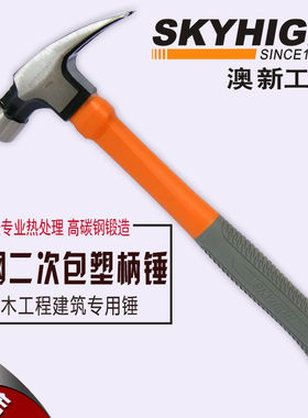 澳新羊角锤带磁铁锤麻面羊角锤钉锤榔头铁锤锤子工具木工锤子8两