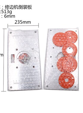 特价木工修边机倒装板 235mm x 120mm x 8mm木工修边机倒装面板