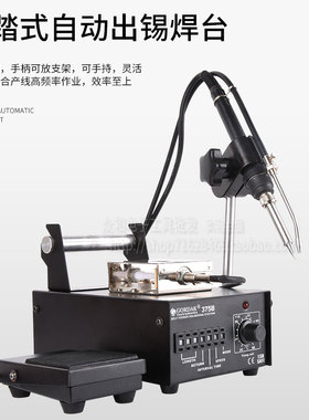 高迪375B电烙铁自动上锡送锡机全自动焊锡机脚踏式送锡工业级焊台