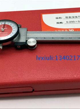 大阳带表深度卡尺0-200 精度:0.02mm都江堰大阳带表深度尺0-200