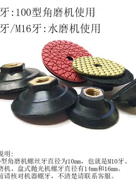 水磨片吸头橡胶吸盘自粘盘水磨头角磨机抛光植绒纱布水抛粘扣接头