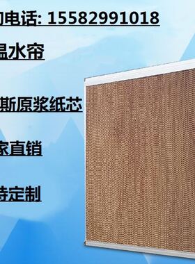15公分10公分水循环环保内循环降温水帘墙帘水纸厂房矿场蜂窝纸
