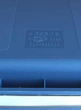 环球牌分隔式零件盒加厚塑料螺丝盒物料多格元件收纳工具整理盒