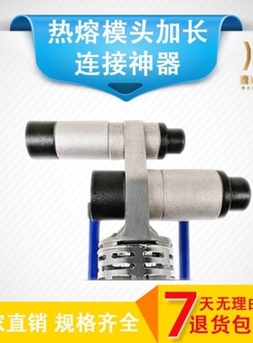 模头延长加长器连接器PPR2025热熔垫片塑焊机配件热熔机加长模头