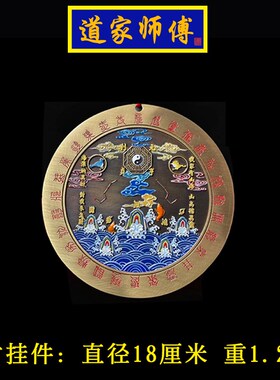 道家师傅 纯铜圆形山海镇挂件 室内室外 化解尖角路冲 天斩彩铜