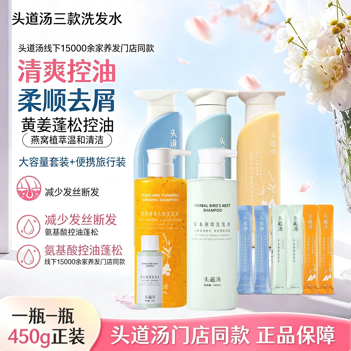 【头道汤官方店】线下门店同款草燕窝洗发水黄姜人参去屑蓬松控油 方燕实拍商品图
