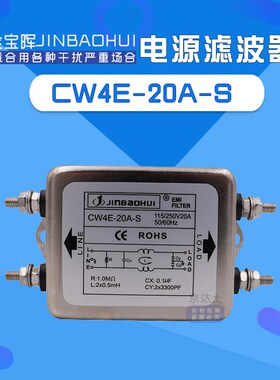 金宝晖CW4E 10 20 30 40A伺服emi电源滤波器单相交流净化抗干扰S