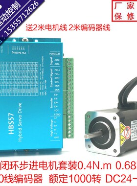 42闭环步进电机套装hbs57驱动器高速0.4N-0.68N.m恒力矩厂家步科