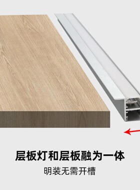 免开槽卡15~18mm双面上下发光层板灯带衣柜酒柜体明装线型灯铝槽