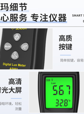 希玛数位光照度计 高精度测光仪适用于亮度测量 ABS+金属材质