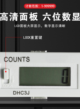 DHC3J小型电子计数器自带电源累加计数 冲床计数器H7EC-BLM BVLM