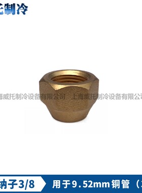 扩铜管黄铜螺母铜纳子2-3-4-5分加厚铜螺帽扩喇叭口英制螺纹纳子