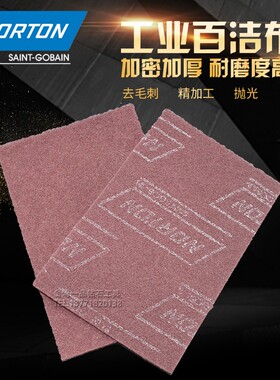 诺顿红色百洁布工业不锈钢抛光金属除锈金刚砂抛光布拉丝布清洁布